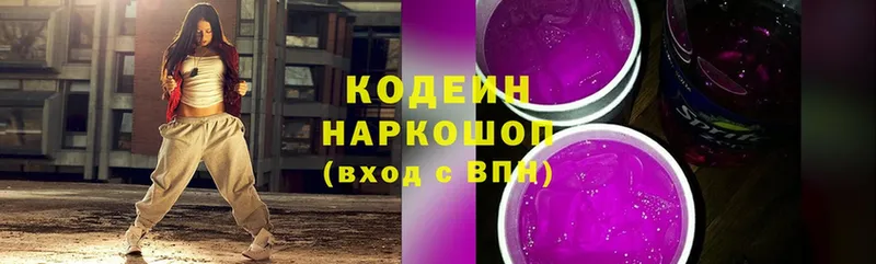 Кодеин напиток Lean (лин)  Дмитровск 